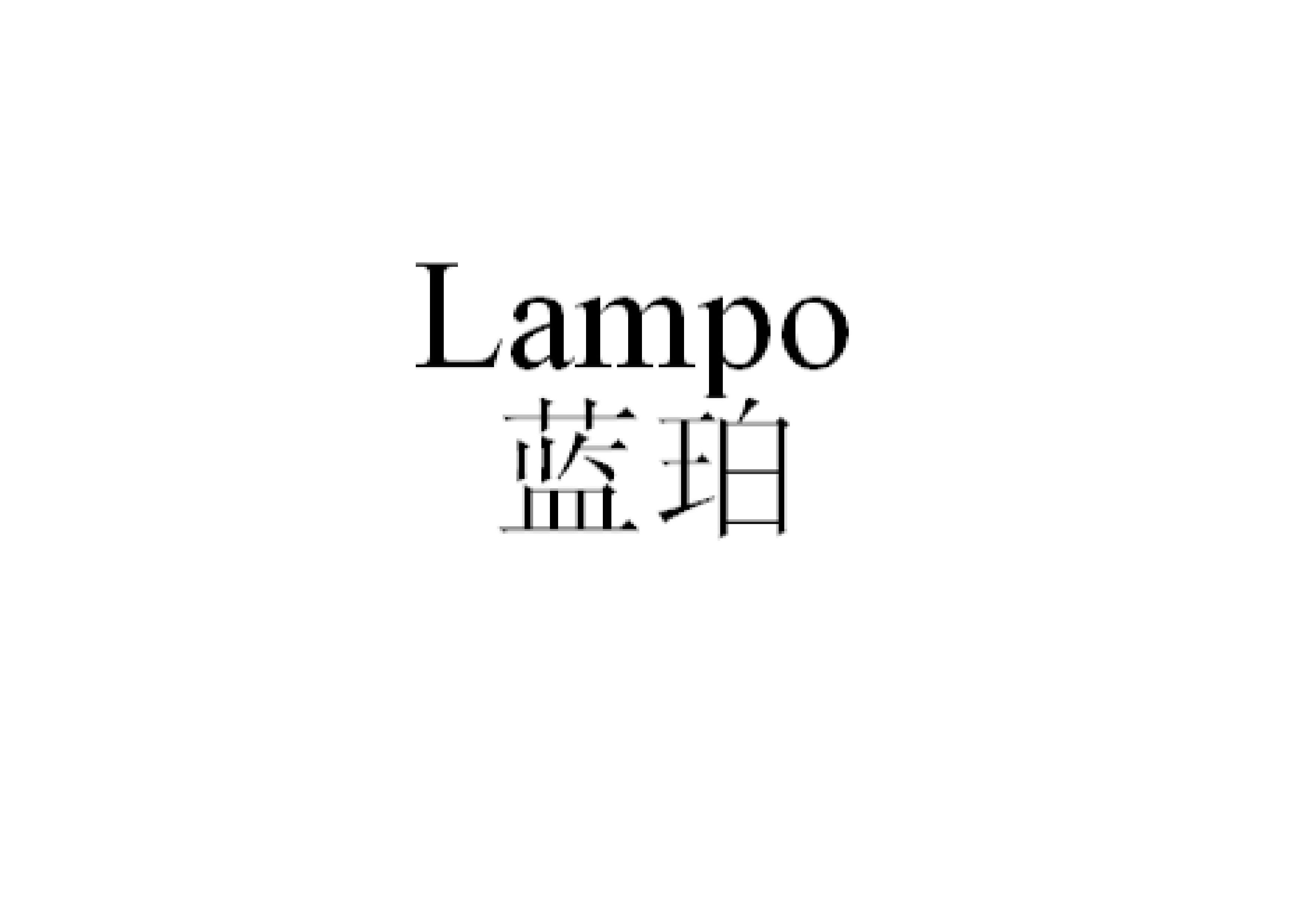 Trademark Logo LAMPO