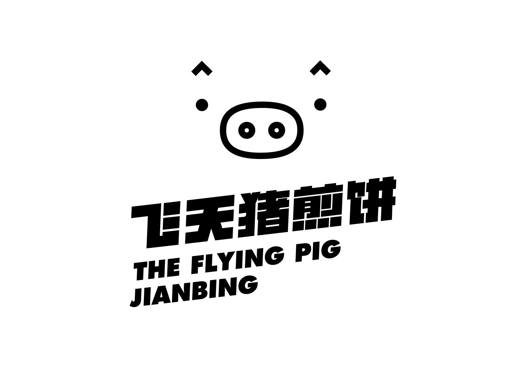  THE FLYING PIG JIANBING