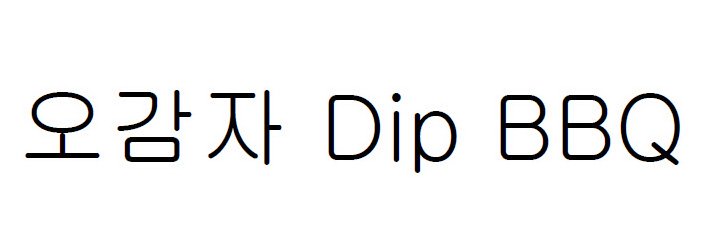 Trademark Logo DIP BBQ