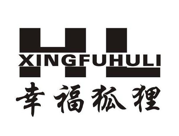 Trademark Logo XINGFUHULI HL