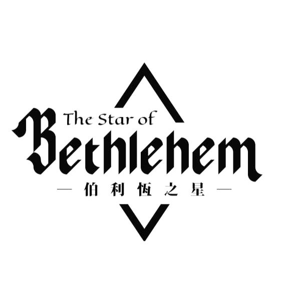 Trademark Logo THE STAR OF BETHLEHEM