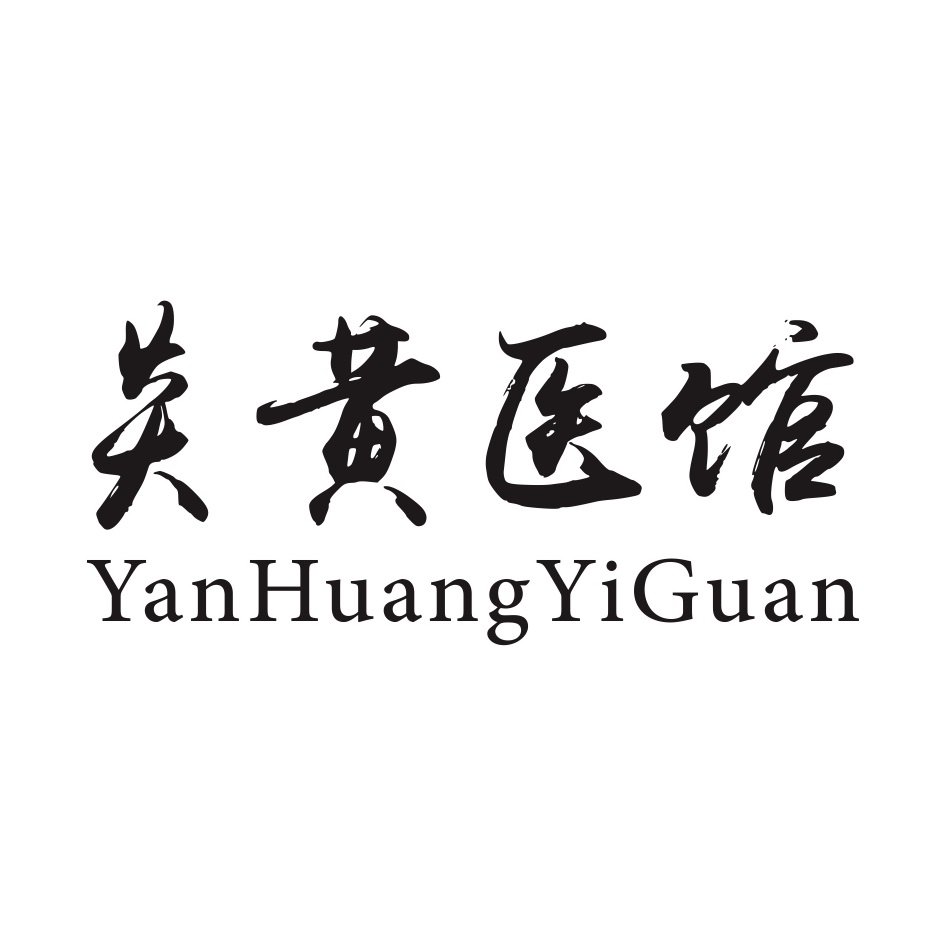 Trademark Logo YANHUANGYIGUAN