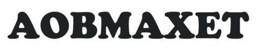 Trademark Logo AOBMAXET