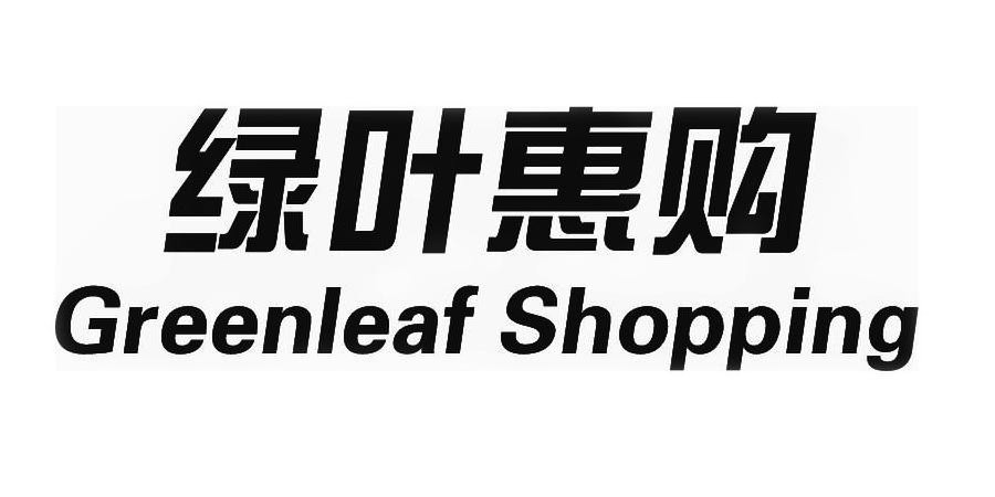 Trademark Logo GREENLEAF SHOPPING