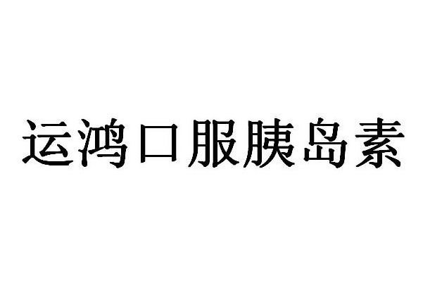 Trademark Logo Yun Hong Kou Fu Yi Dao Su