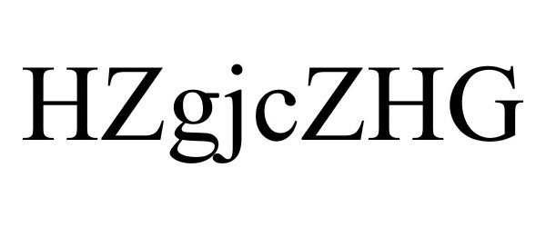  HZGJCZHG