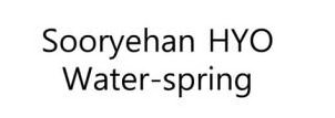 Trademark Logo SOORYEHAN HYO WATER-SPRING