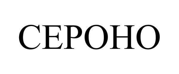  CEPOHO