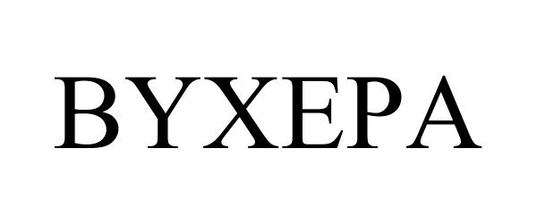 Trademark Logo BYXEPA