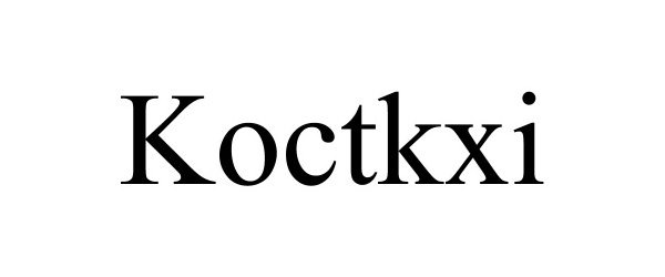  KOCTKXI