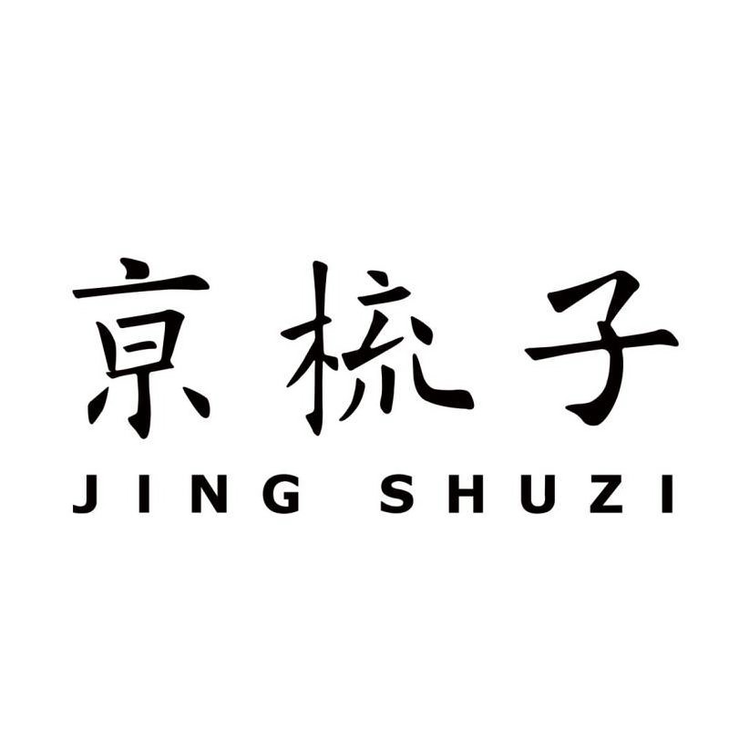  JING SHUZI