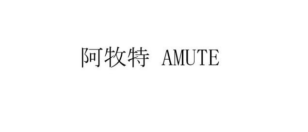 Trademark Logo AMUTE