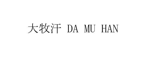 Trademark Logo DA MU HAN