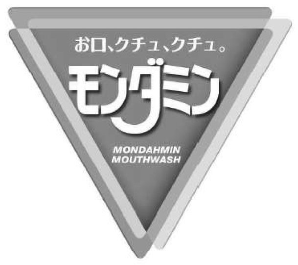 Trademark Logo MONDAHMIN MOUTHWASH
