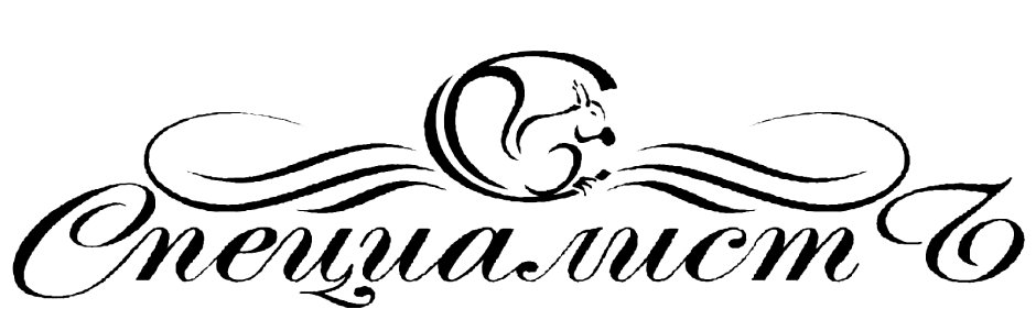 Trademark Logo SPECIALIST
