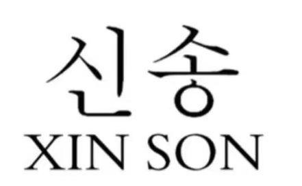 Trademark Logo XIN SON