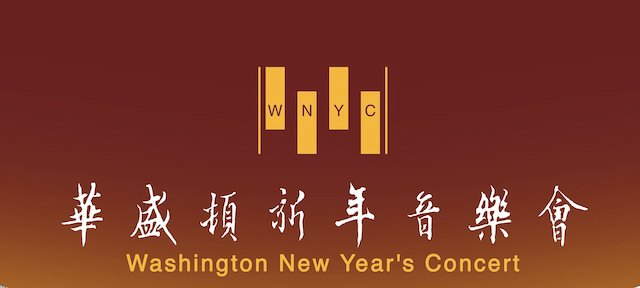  ???????? WASHINGTON NEW YEAR'S CONCERT